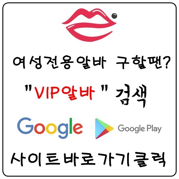 【VIP알바】강남룸알바 강남여성알바 강남마사지알바 강남아로마알바