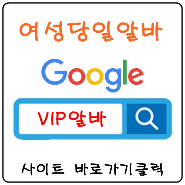 【VIP알바】강남룸알바 강남여성알바 강남마사지알바 강남아로마알바
