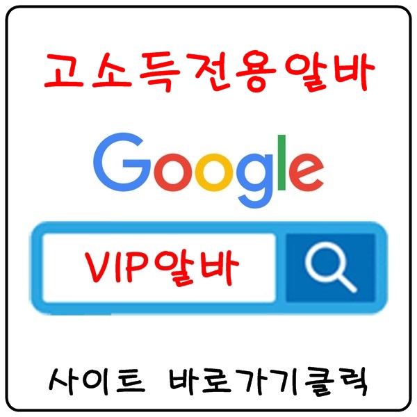 【VIP알바】 노래방알바 당일알바 단기알바 텐카페알바