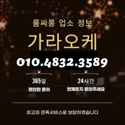 대전룸싸롱 O1O.4832.3589 유성룸싸롱 유성풀싸롱 세종시룸싸롱
