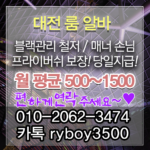 둔산동룸도우미,둔산동노래방알바,둔산동노래방보도,둔산동유흥알바,둔산동밤알바,둔산동업소알바,둔산동당일알바