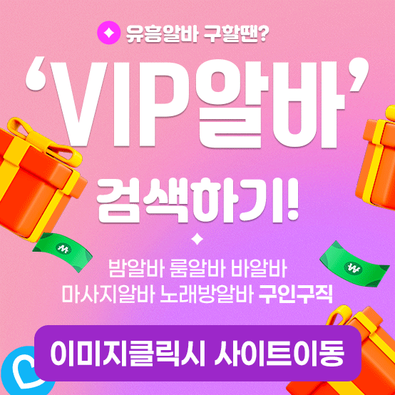 마사지알바